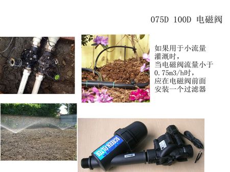 075D灌溉电磁阀